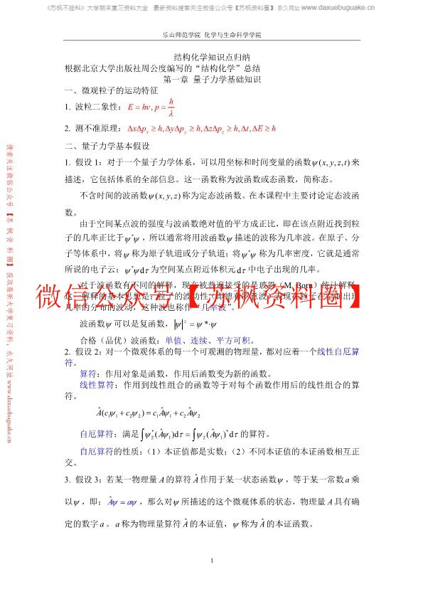 结构化学
