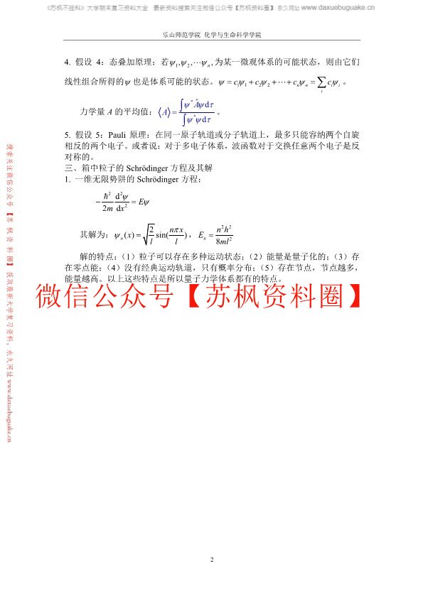 结构化学