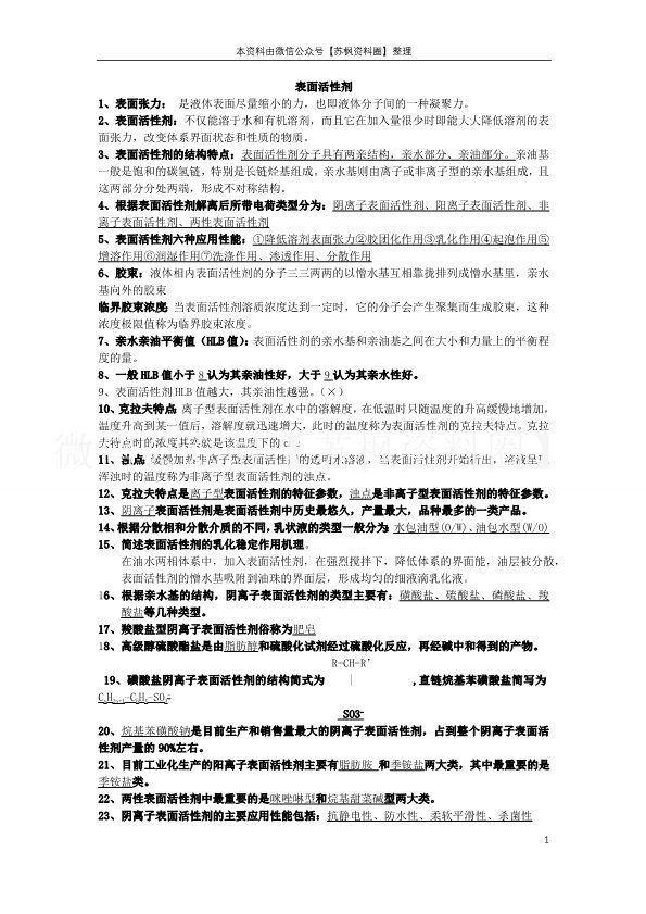 精细化学品化学