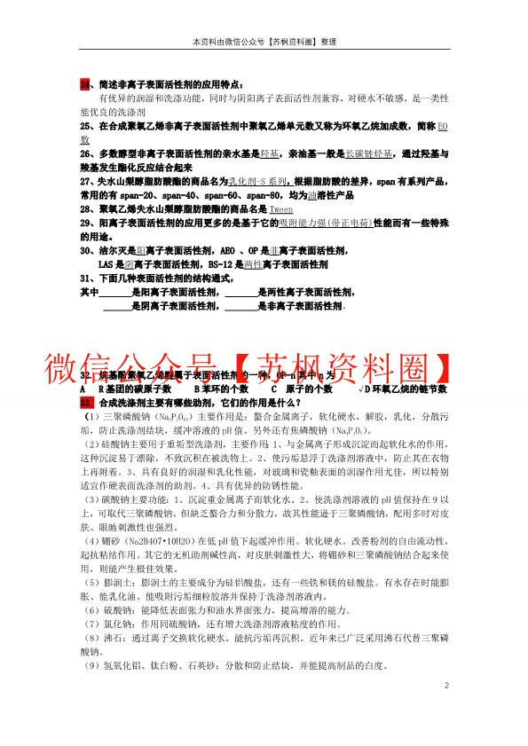 精细化学品化学