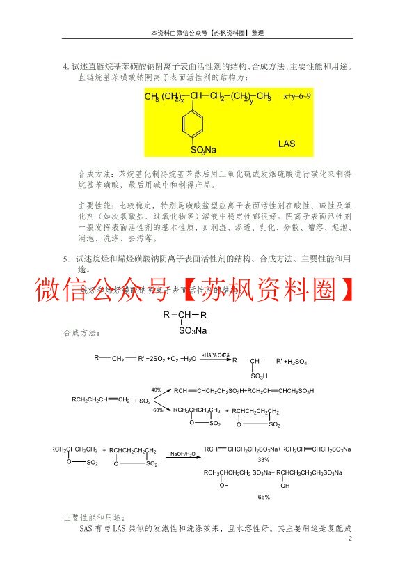精细化学品化学