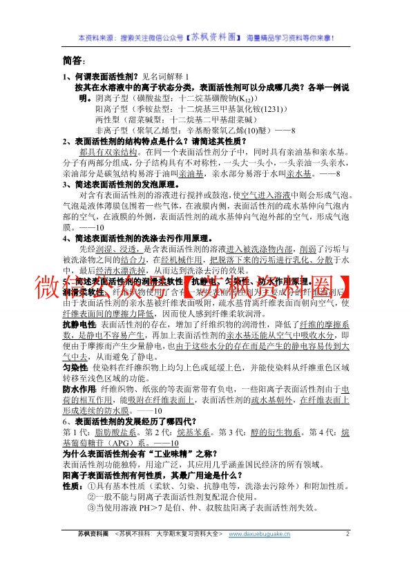 精细化学品化学