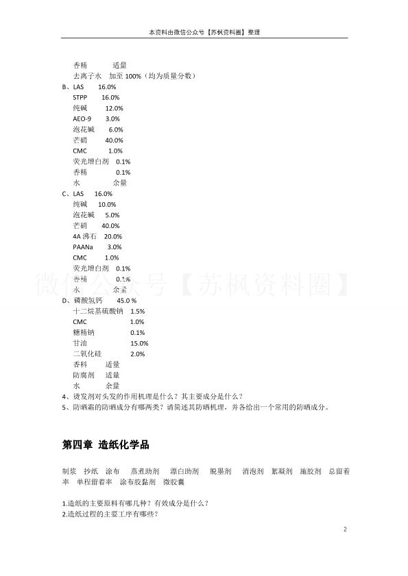 精细化学品化学