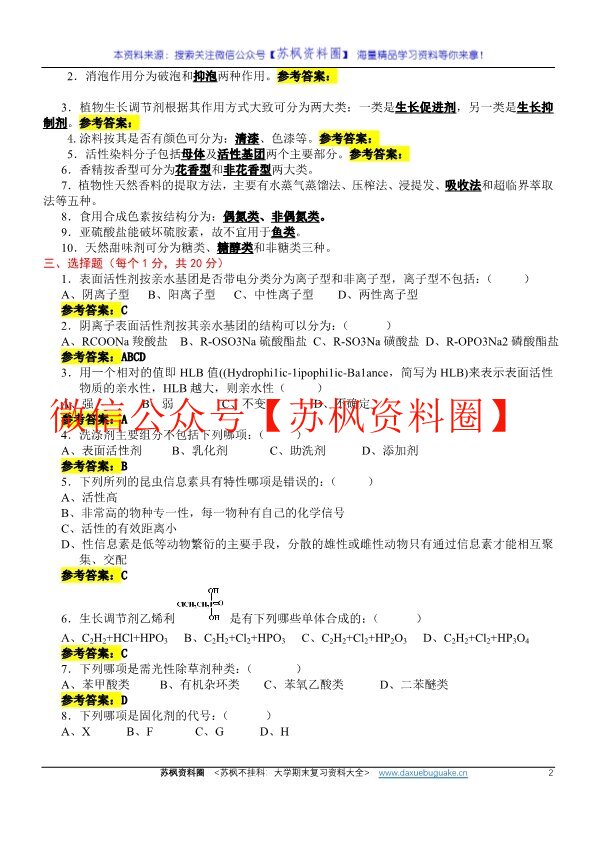 精细化学品化学