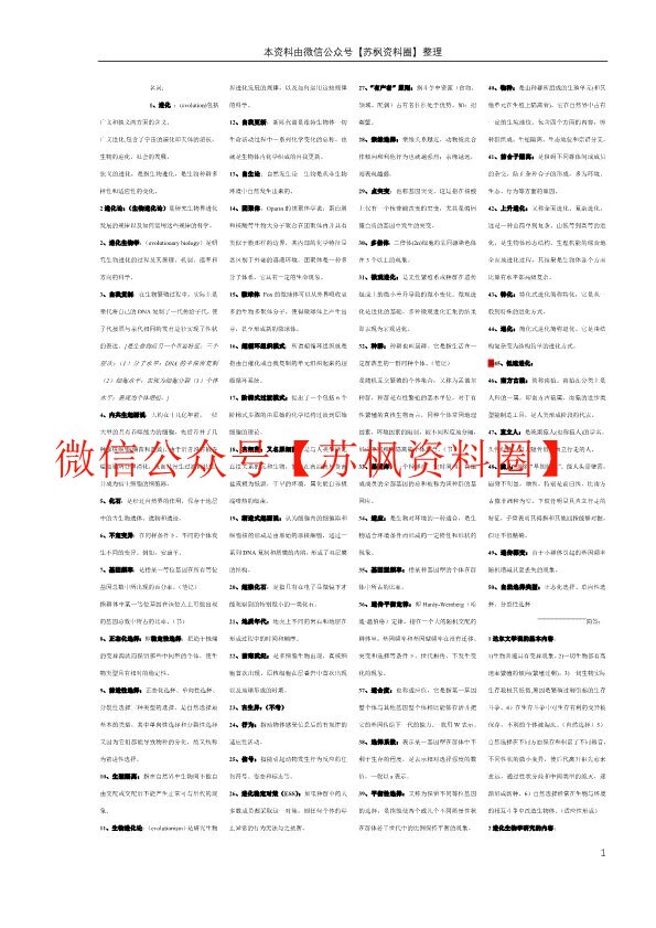 进化生物学