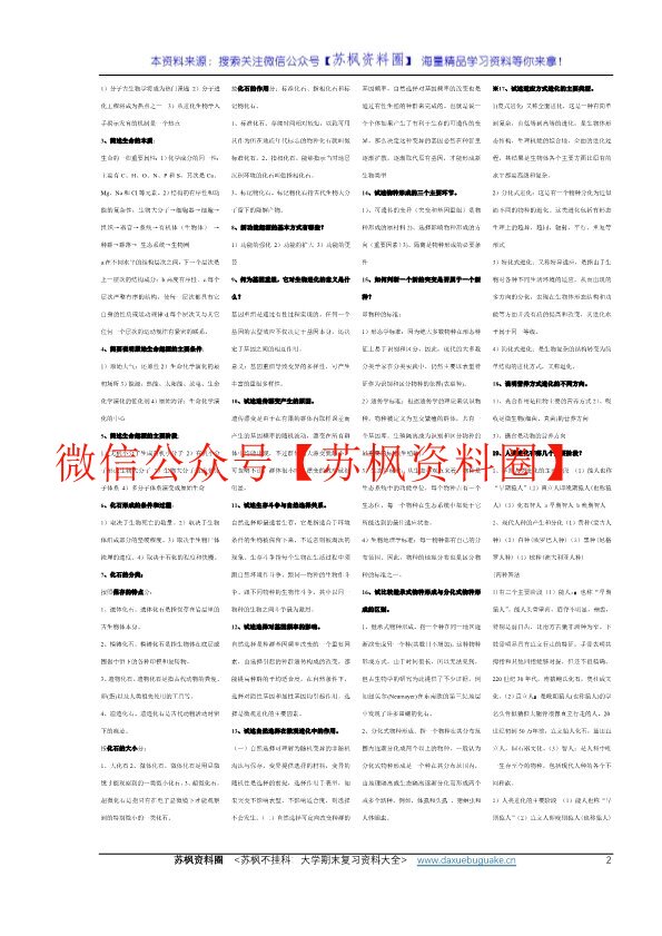进化生物学