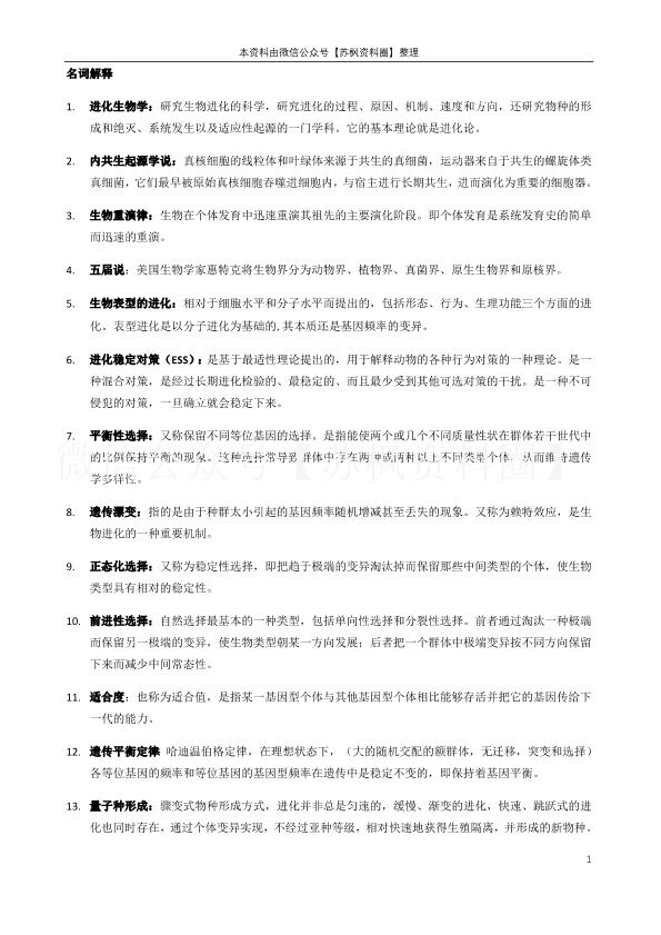 进化生物学
