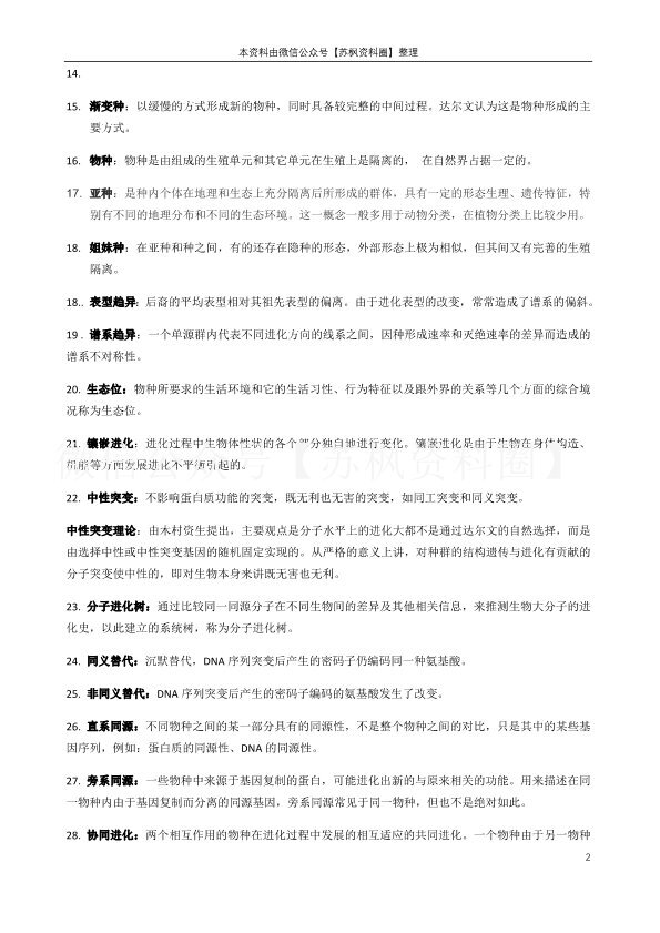 进化生物学