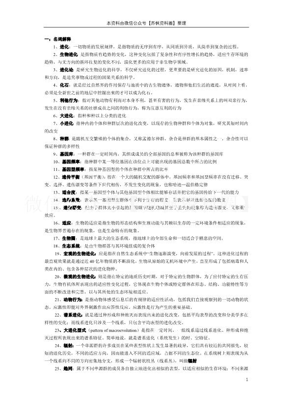 进化生物学