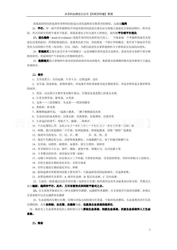 进化生物学
