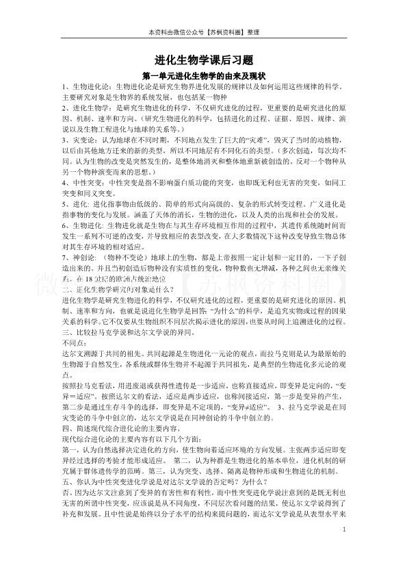 进化生物学