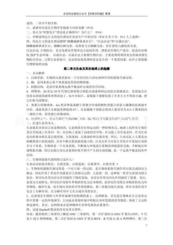 进化生物学