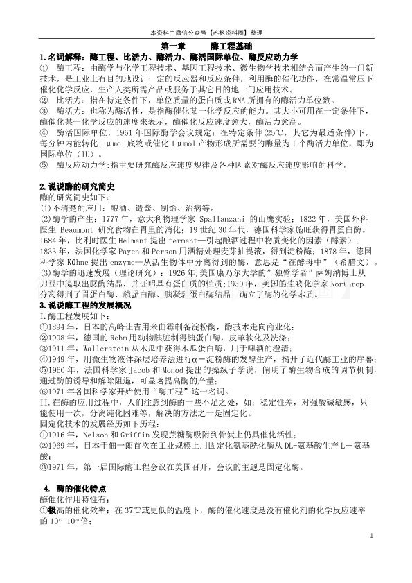 酶工程