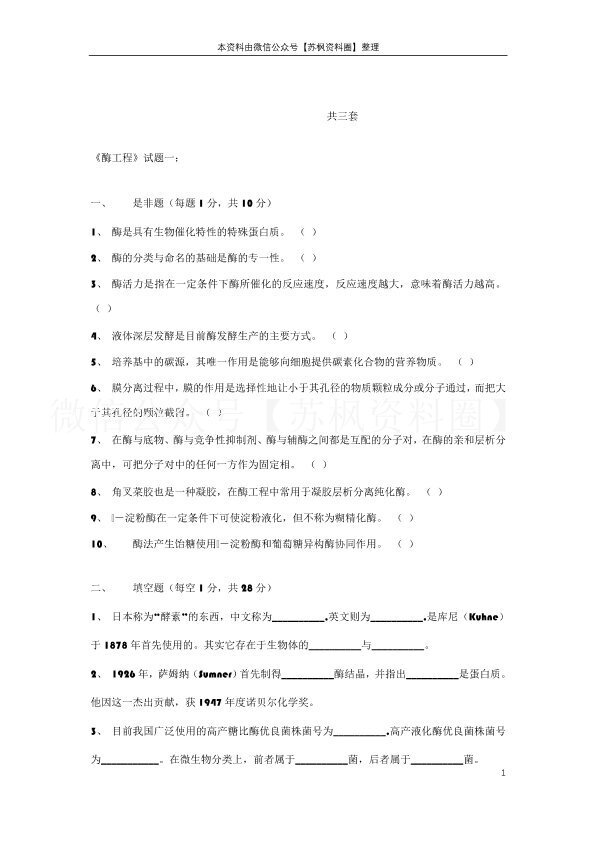 酶工程