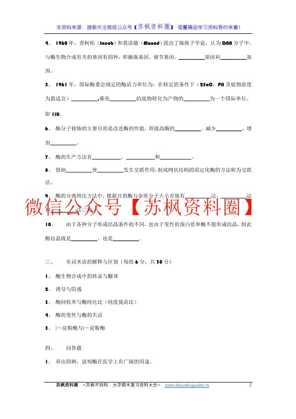 酶工程