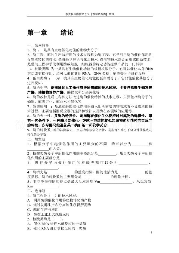 酶工程
