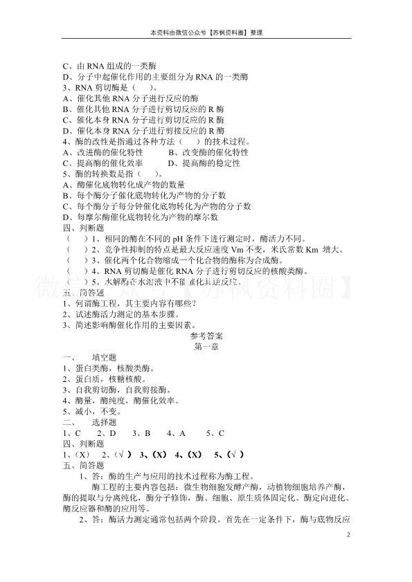 酶工程