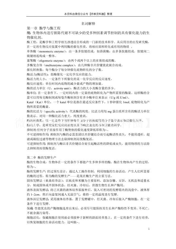 酶工程