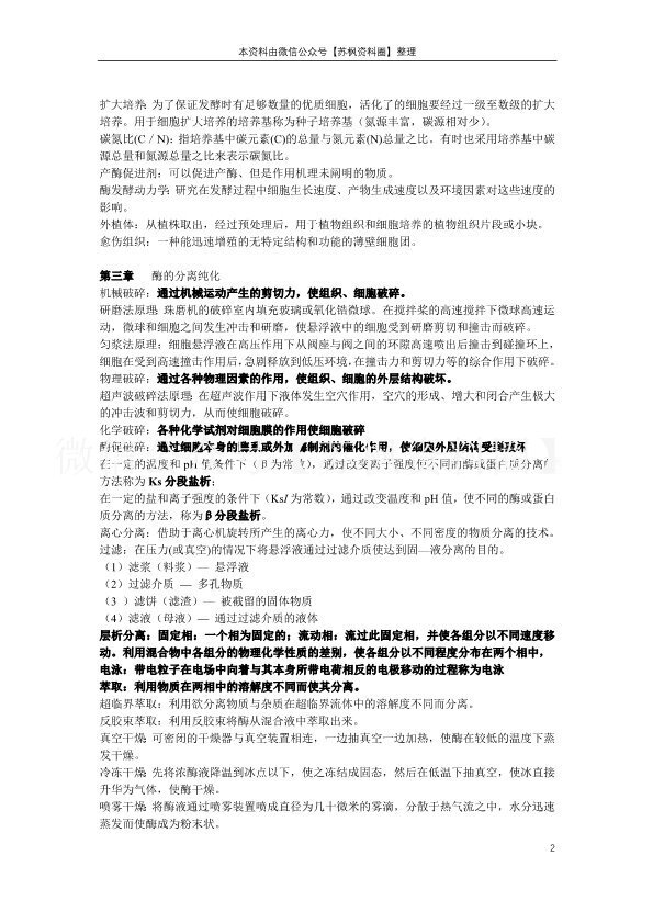 酶工程