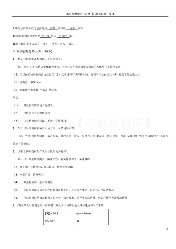 酶工程