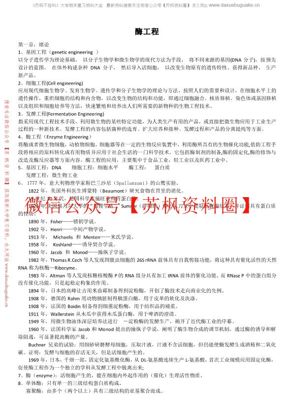酶工程