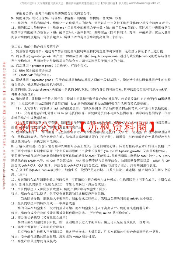 酶工程