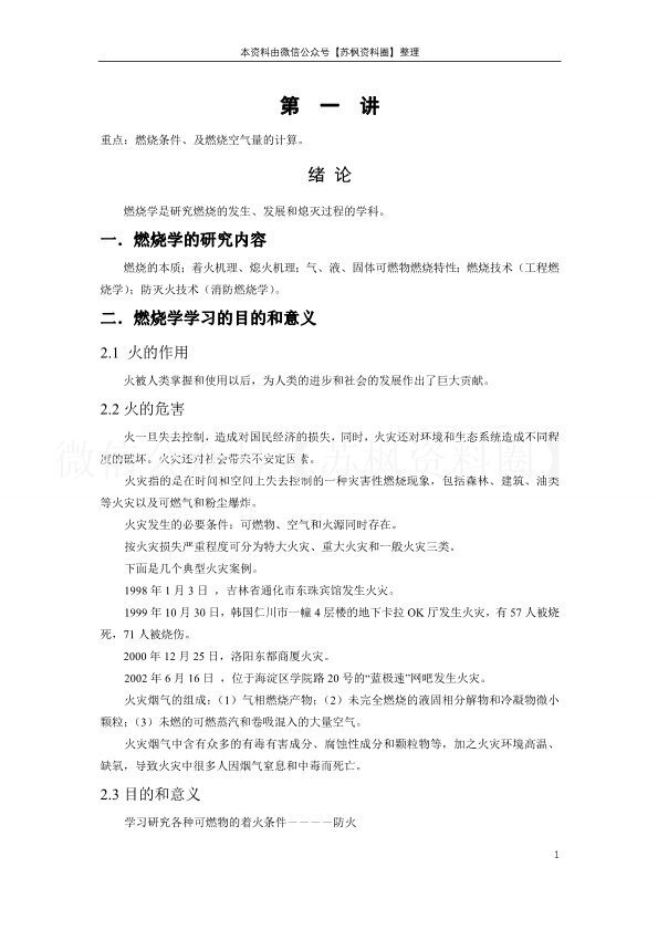 燃烧学