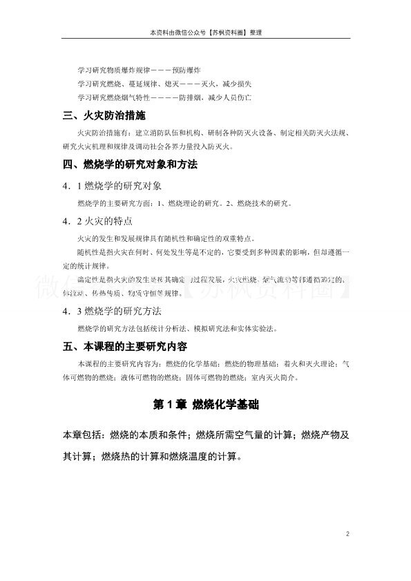 燃烧学
