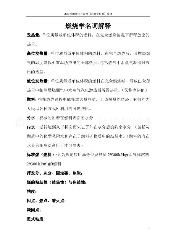 燃烧学