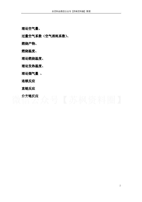 燃烧学
