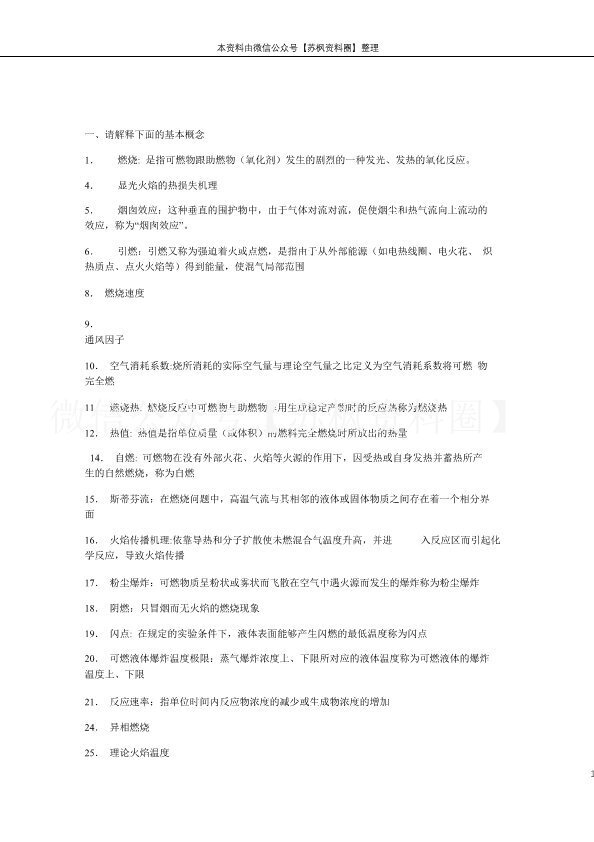 燃烧学