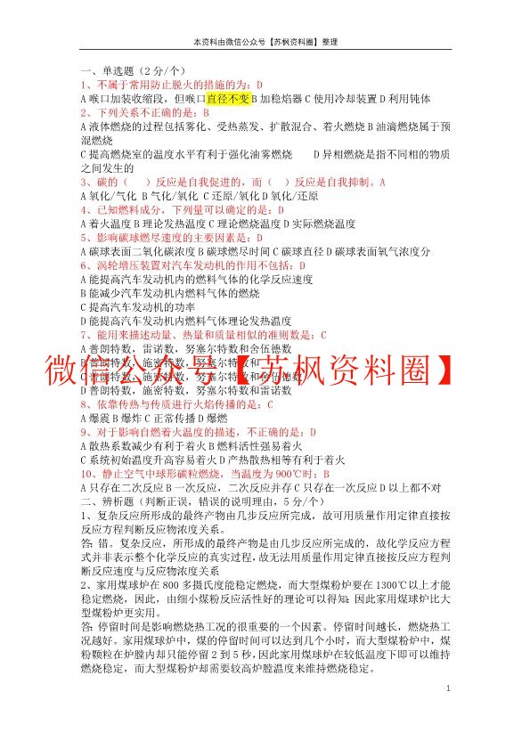 燃烧学