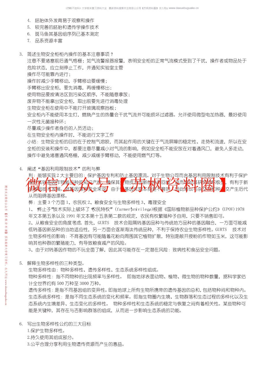 生物安全
