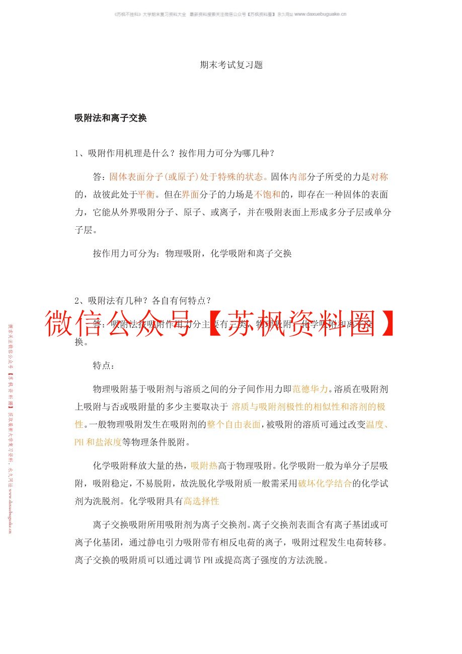 生物分离工程