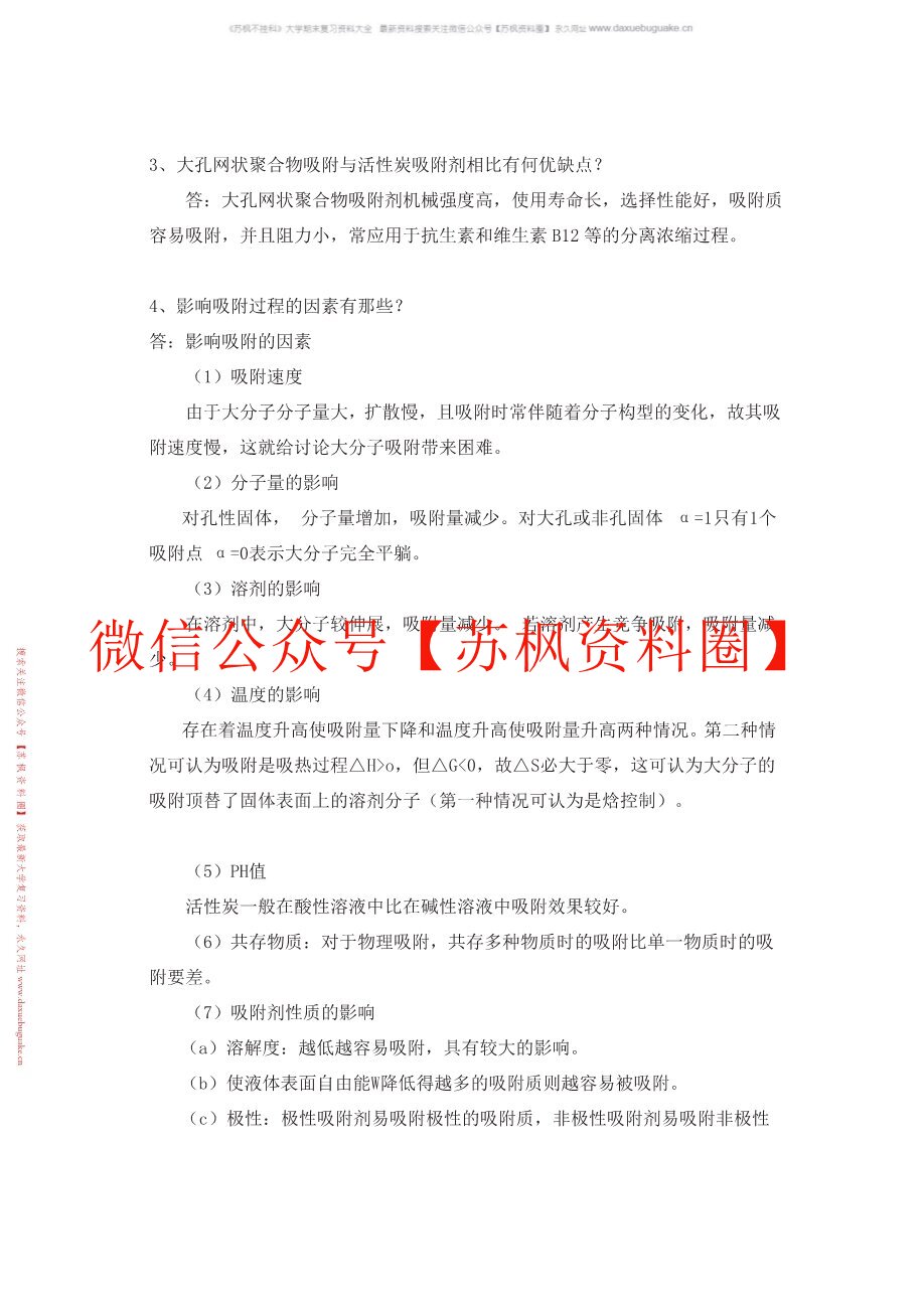 生物分离工程