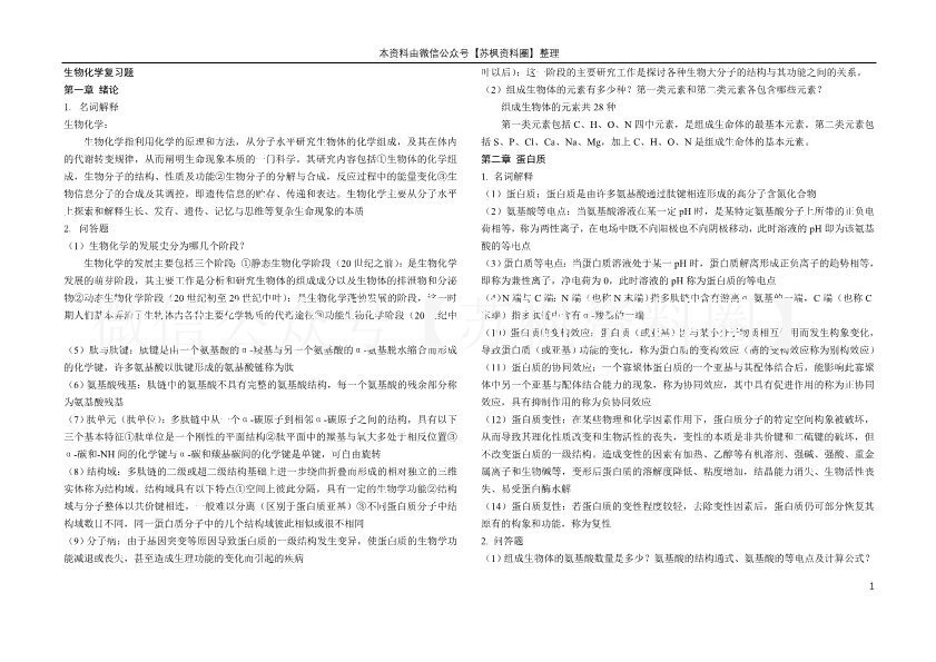 生物化学