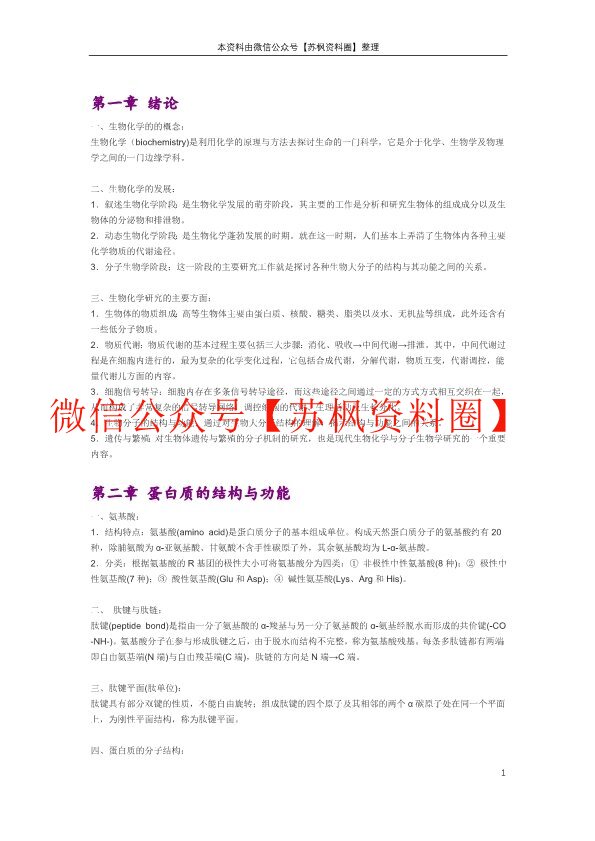 生物化学