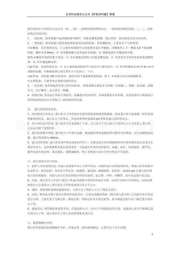 生物化学