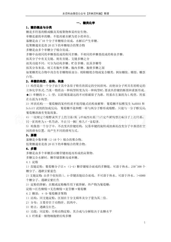 生物化学