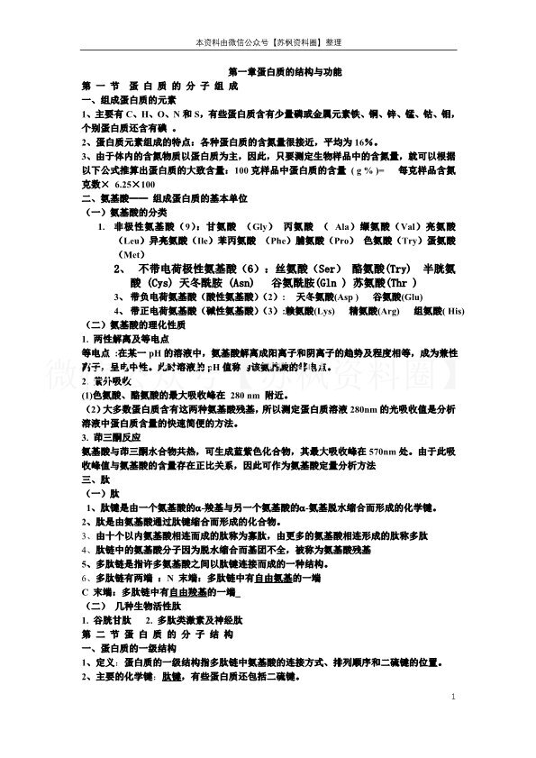 生物化学