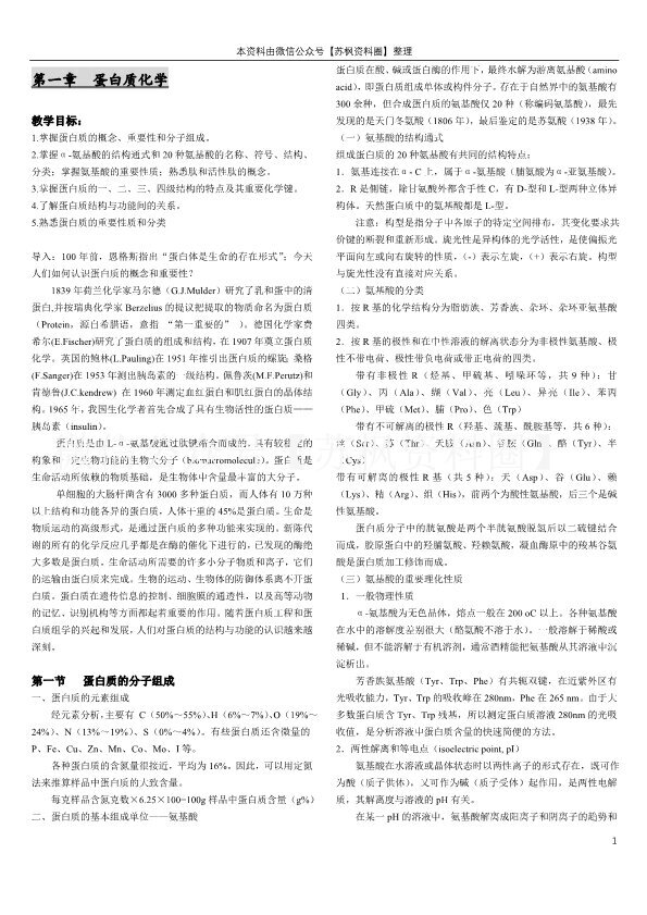 生物化学