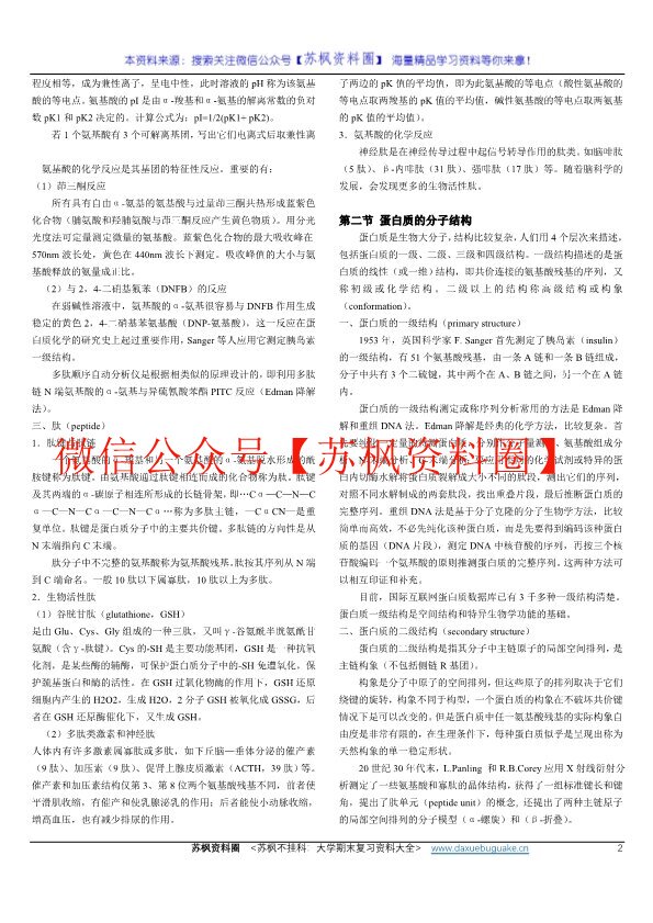 生物化学