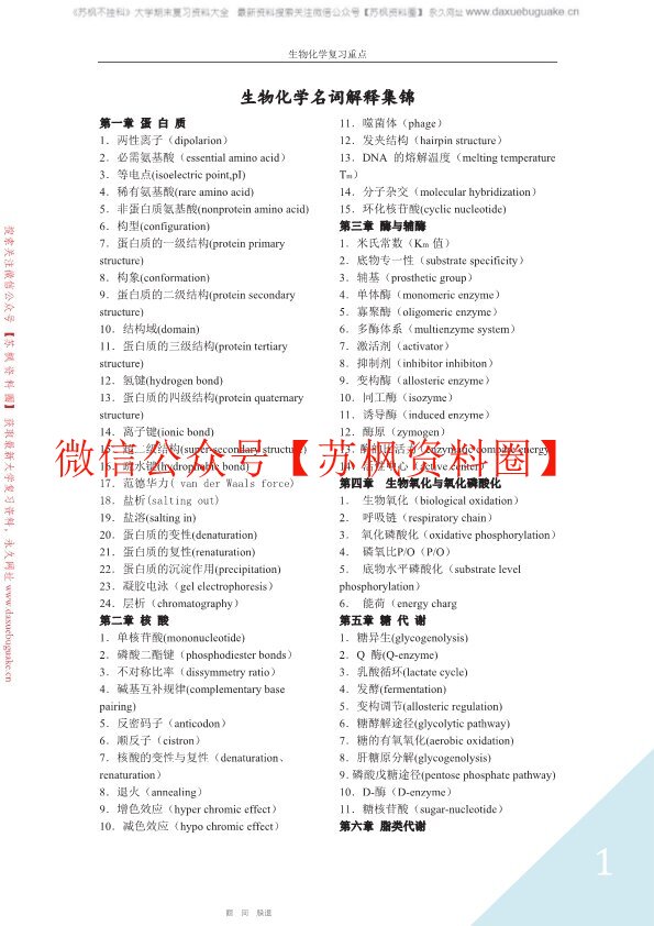 生物化学