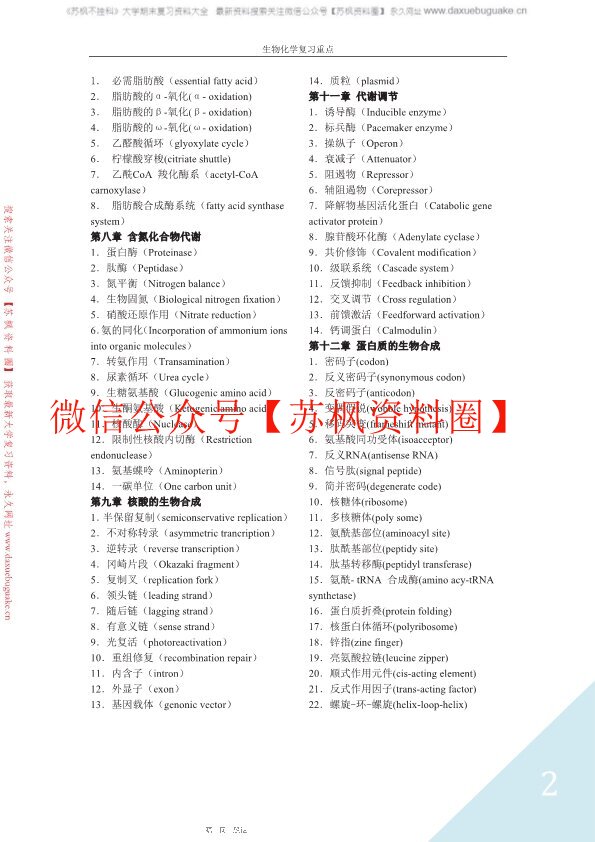 生物化学