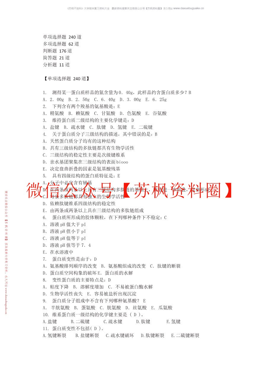 生物化学补充题