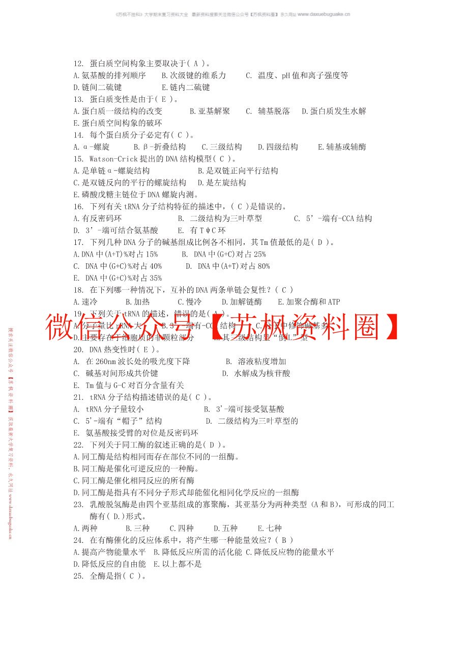 生物化学补充题