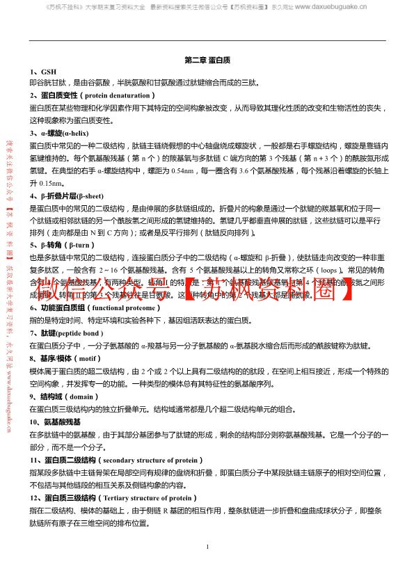生物化学与分子生物学