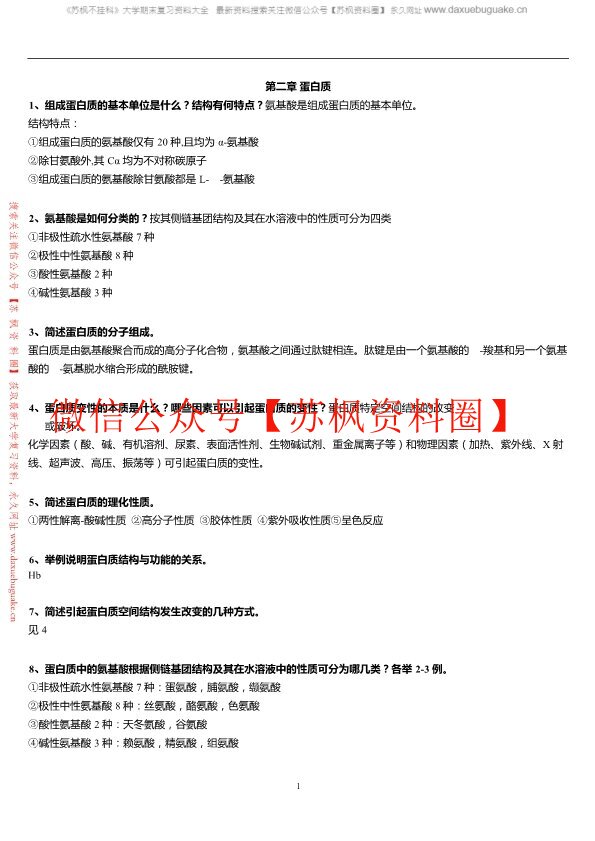 生物化学与分子生物学