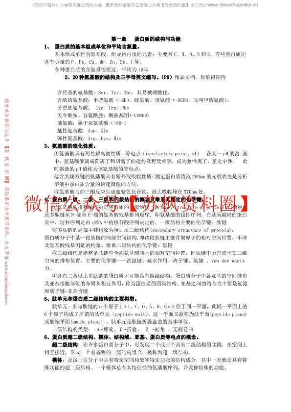 生物化学与分子生物学