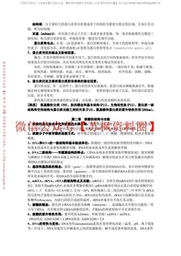 生物化学与分子生物学